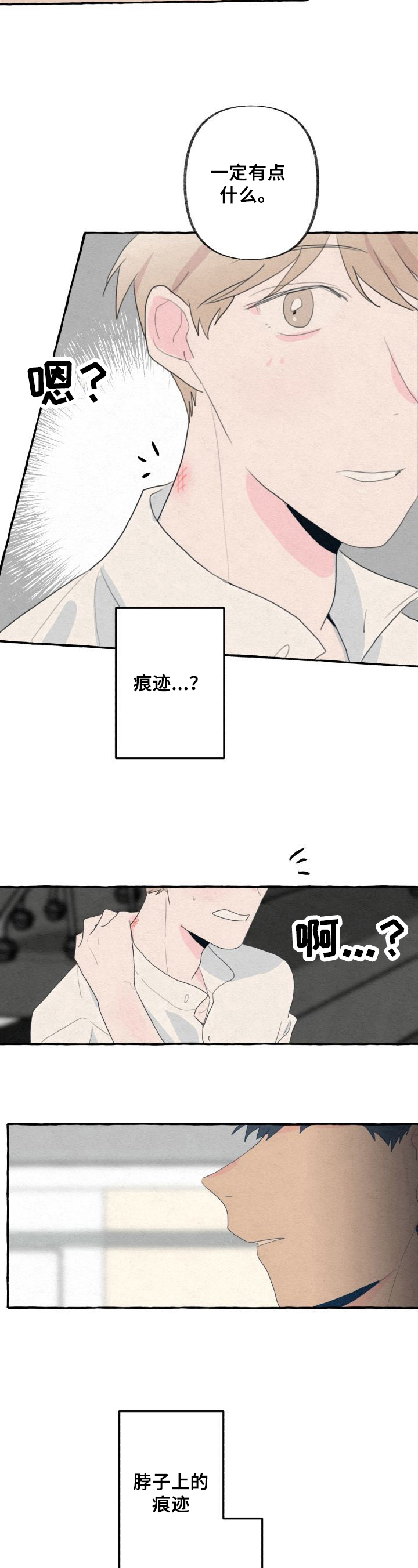 《不会忘记你》漫画最新章节第23章：朋友免费下拉式在线观看章节第【8】张图片