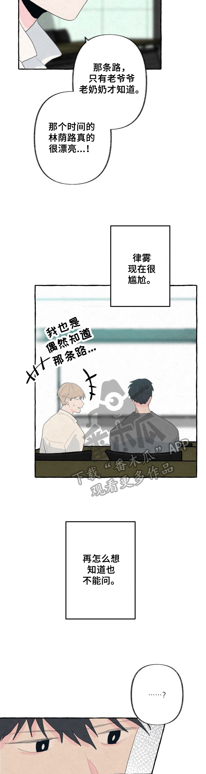 《不会忘记你》漫画最新章节第23章：朋友免费下拉式在线观看章节第【9】张图片