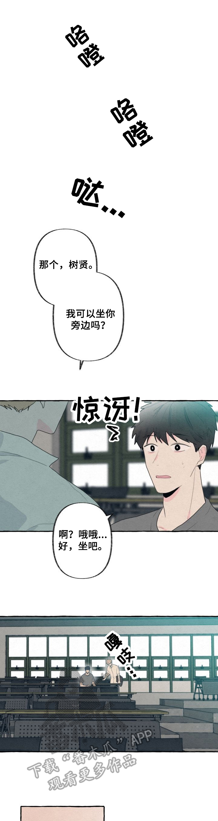 《不会忘记你》漫画最新章节第23章：朋友免费下拉式在线观看章节第【12】张图片