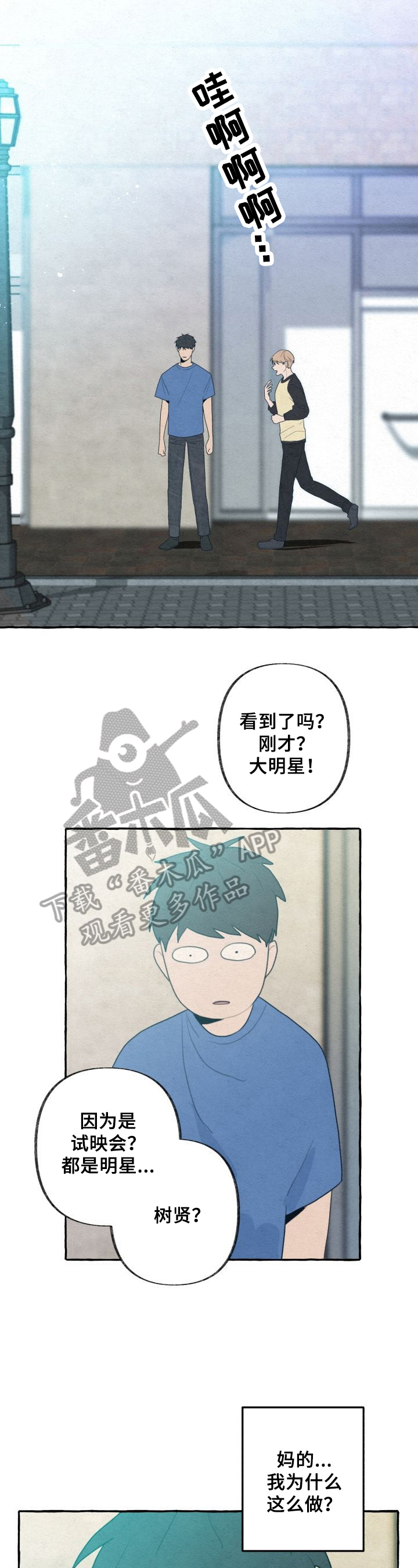 《不会忘记你》漫画最新章节第23章：朋友免费下拉式在线观看章节第【3】张图片