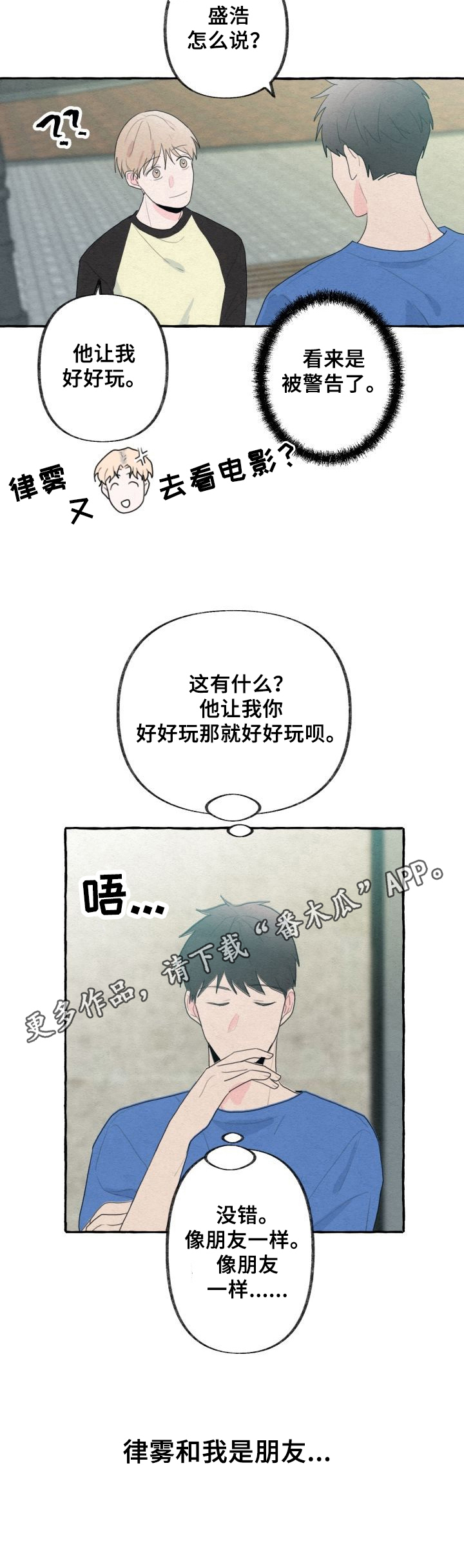 《不会忘记你》漫画最新章节第23章：朋友免费下拉式在线观看章节第【1】张图片