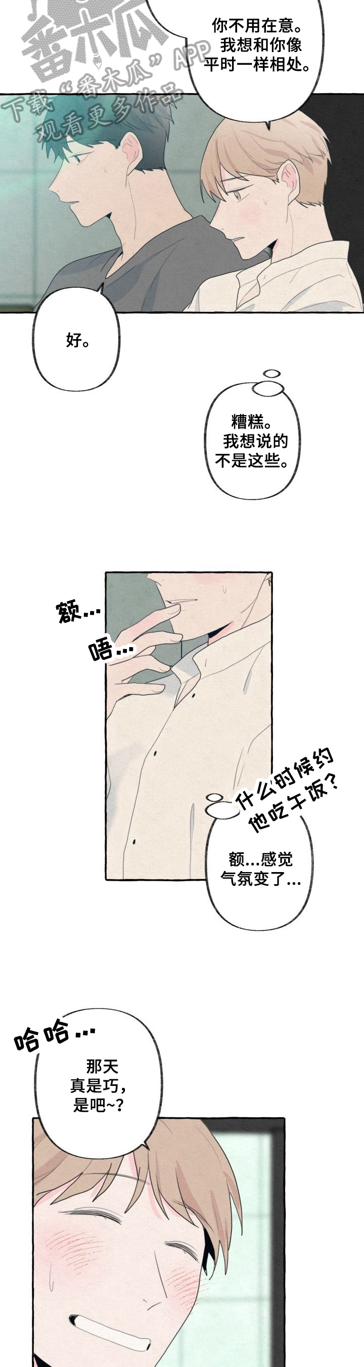 《不会忘记你》漫画最新章节第23章：朋友免费下拉式在线观看章节第【10】张图片