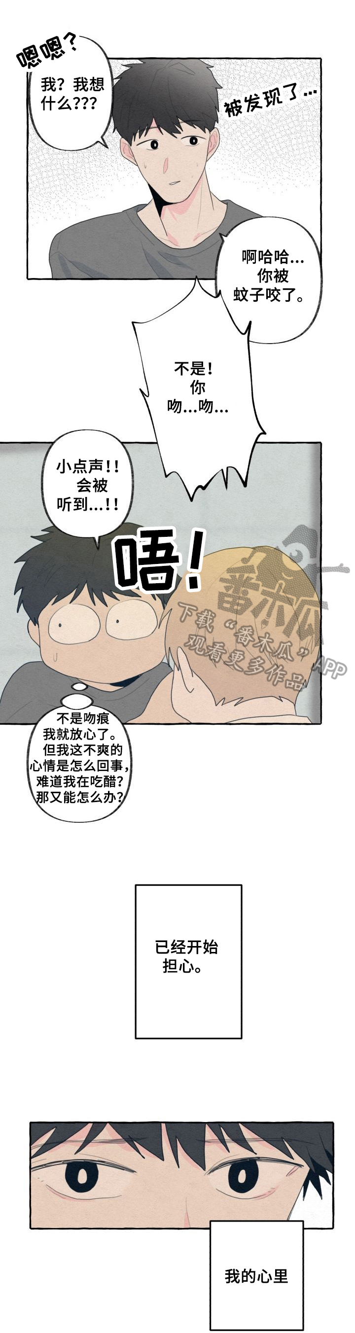 《不会忘记你》漫画最新章节第23章：朋友免费下拉式在线观看章节第【6】张图片