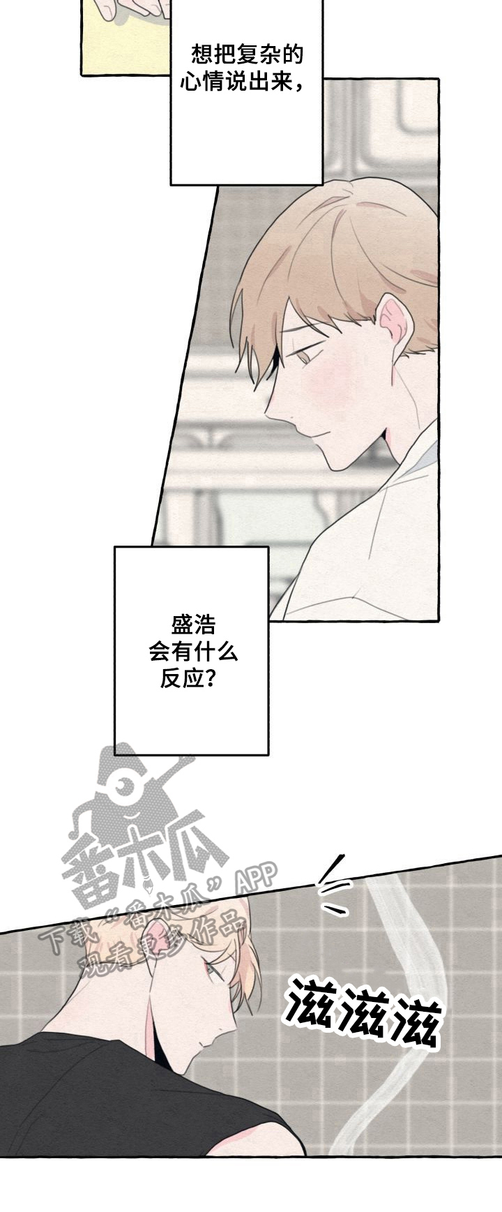 《不会忘记你》漫画最新章节第28章：复杂免费下拉式在线观看章节第【1】张图片