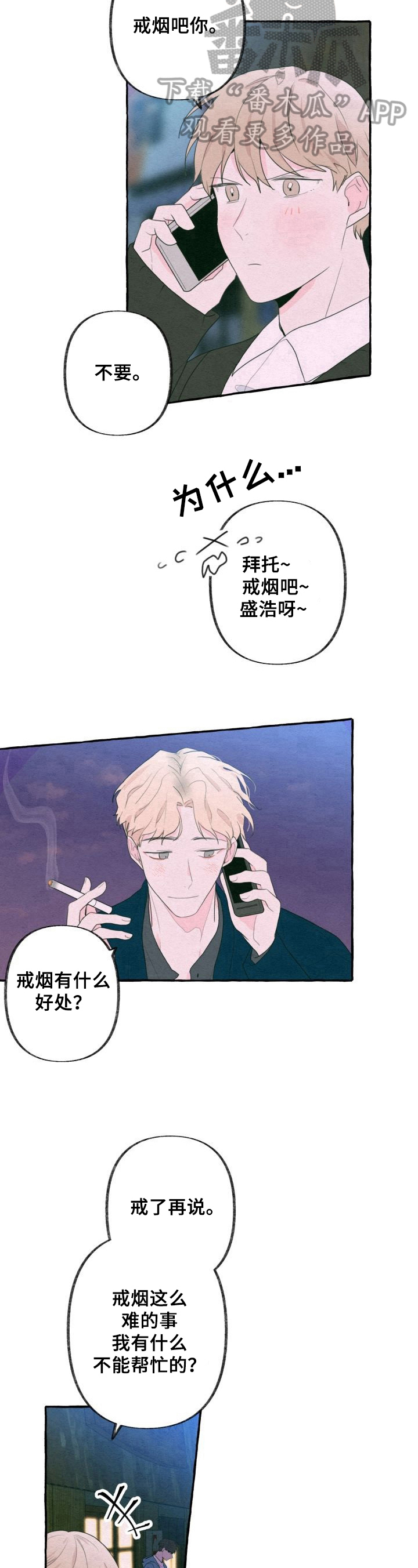 《不会忘记你》漫画最新章节第31章：在意免费下拉式在线观看章节第【2】张图片