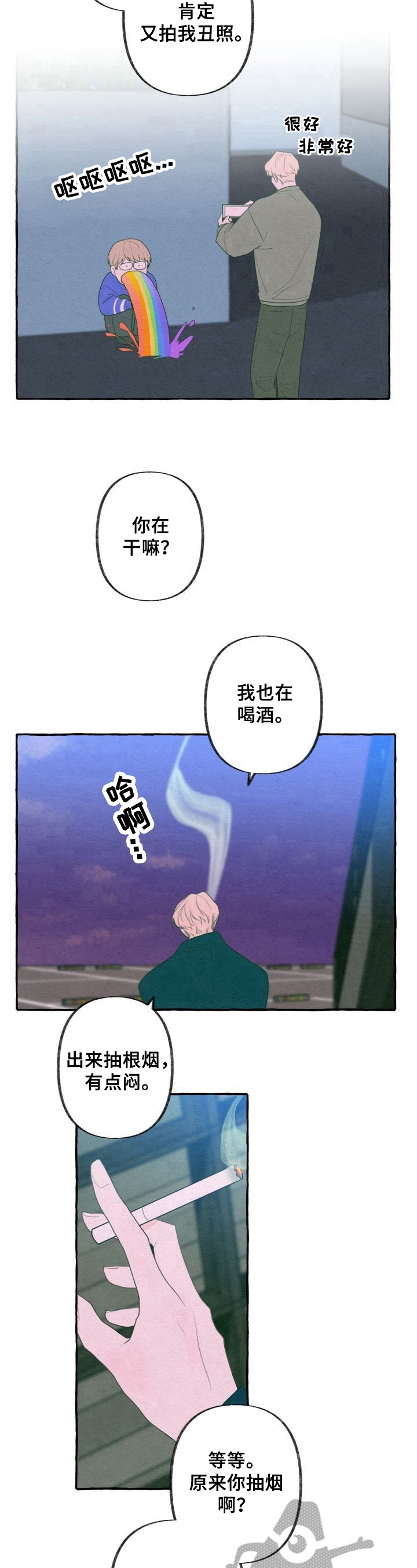 《不会忘记你》漫画最新章节第31章：在意免费下拉式在线观看章节第【3】张图片