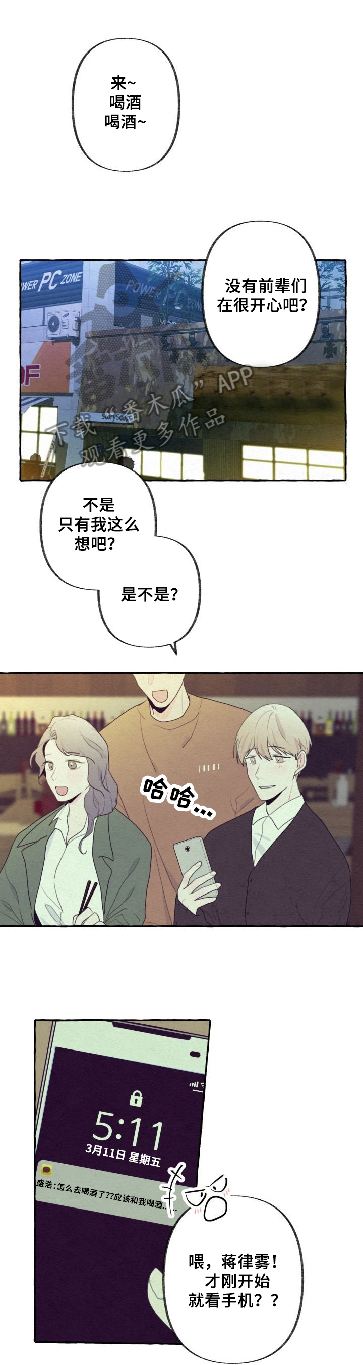 《不会忘记你》漫画最新章节第31章：在意免费下拉式在线观看章节第【10】张图片