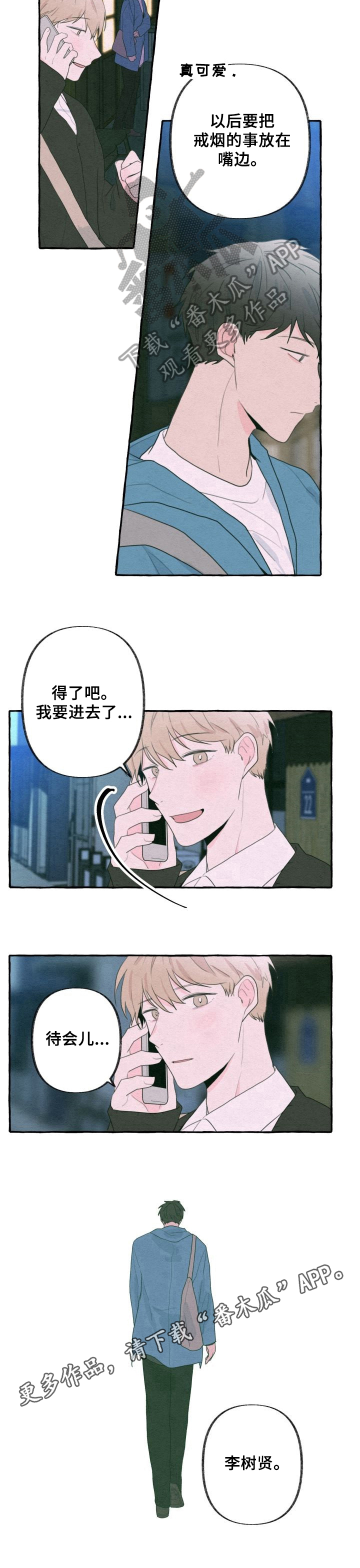 《不会忘记你》漫画最新章节第31章：在意免费下拉式在线观看章节第【1】张图片