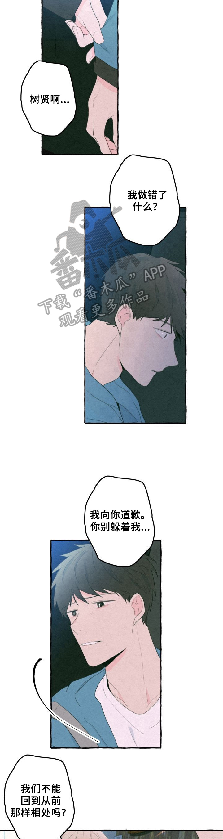 《不会忘记你》漫画最新章节第32章：醉话免费下拉式在线观看章节第【4】张图片