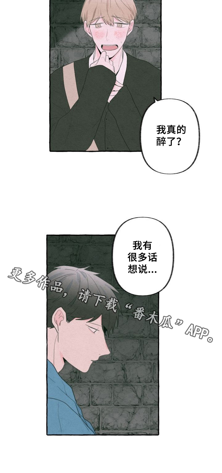 《不会忘记你》漫画最新章节第32章：醉话免费下拉式在线观看章节第【1】张图片