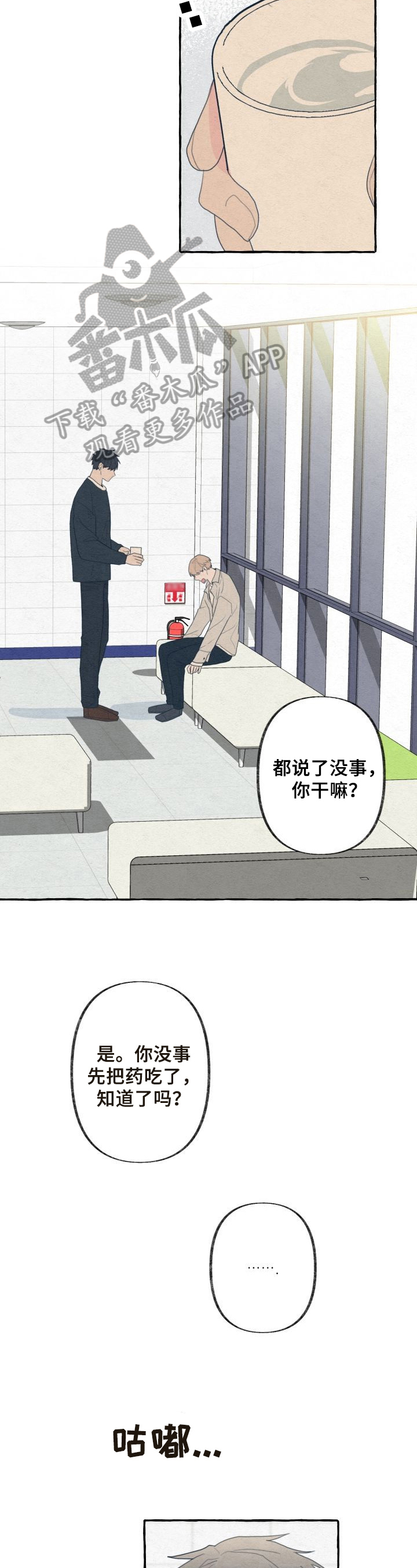 《不会忘记你》漫画最新章节第35章：依赖免费下拉式在线观看章节第【5】张图片