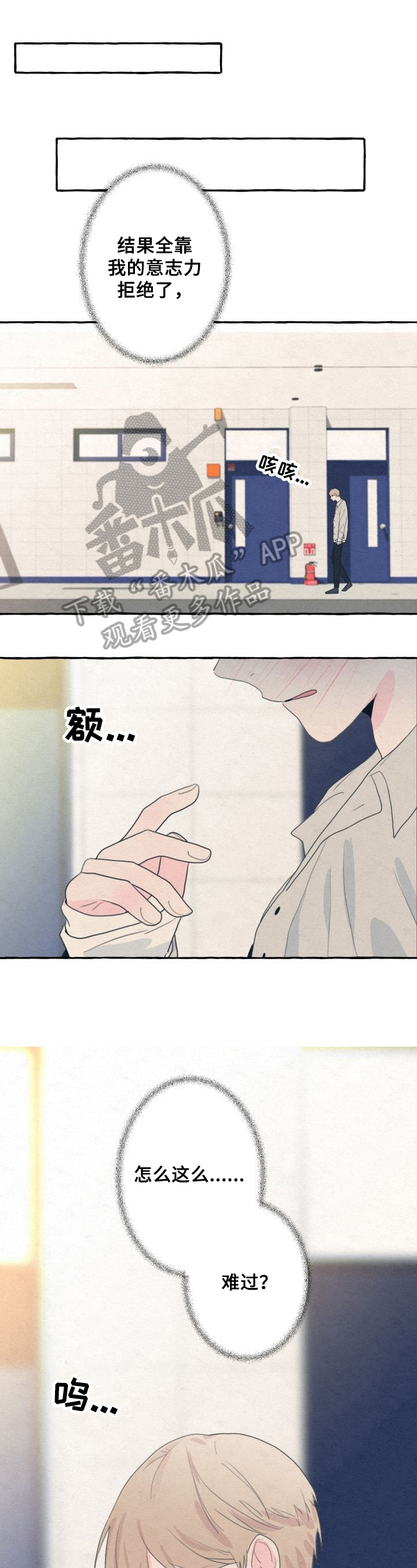 《不会忘记你》漫画最新章节第35章：依赖免费下拉式在线观看章节第【10】张图片