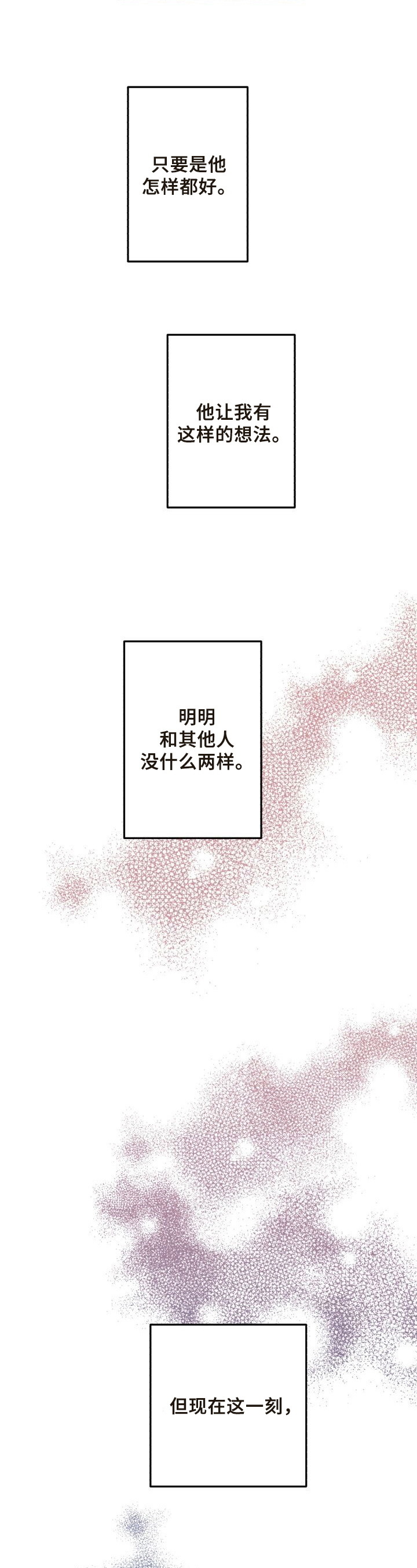 《不会忘记你》漫画最新章节第35章：依赖免费下拉式在线观看章节第【3】张图片