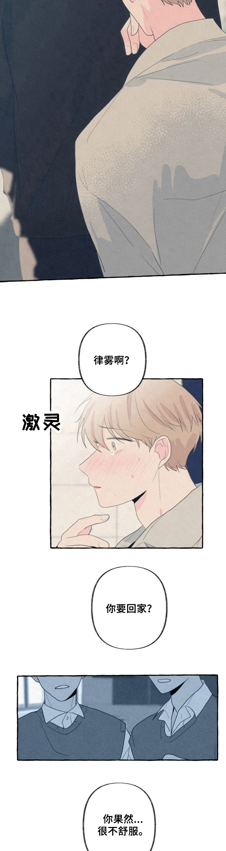 《不会忘记你》漫画最新章节第35章：依赖免费下拉式在线观看章节第【8】张图片