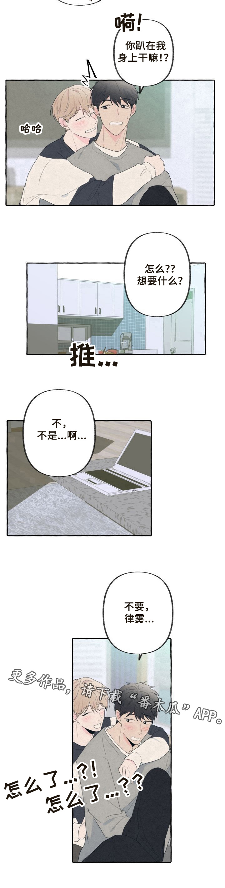 《不会忘记你》漫画最新章节第36章：细心免费下拉式在线观看章节第【1】张图片