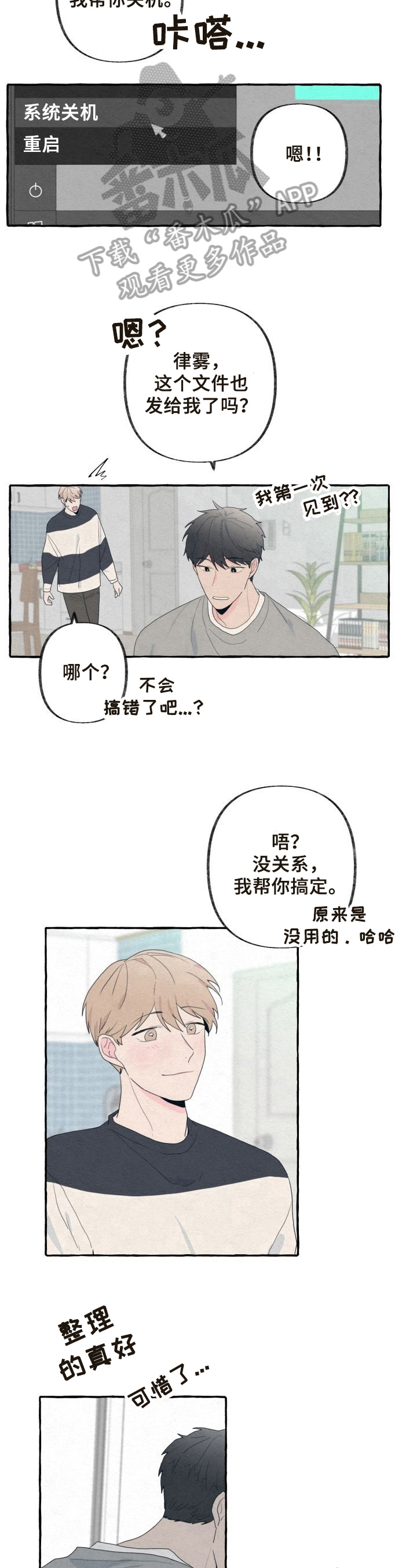 《不会忘记你》漫画最新章节第36章：细心免费下拉式在线观看章节第【3】张图片