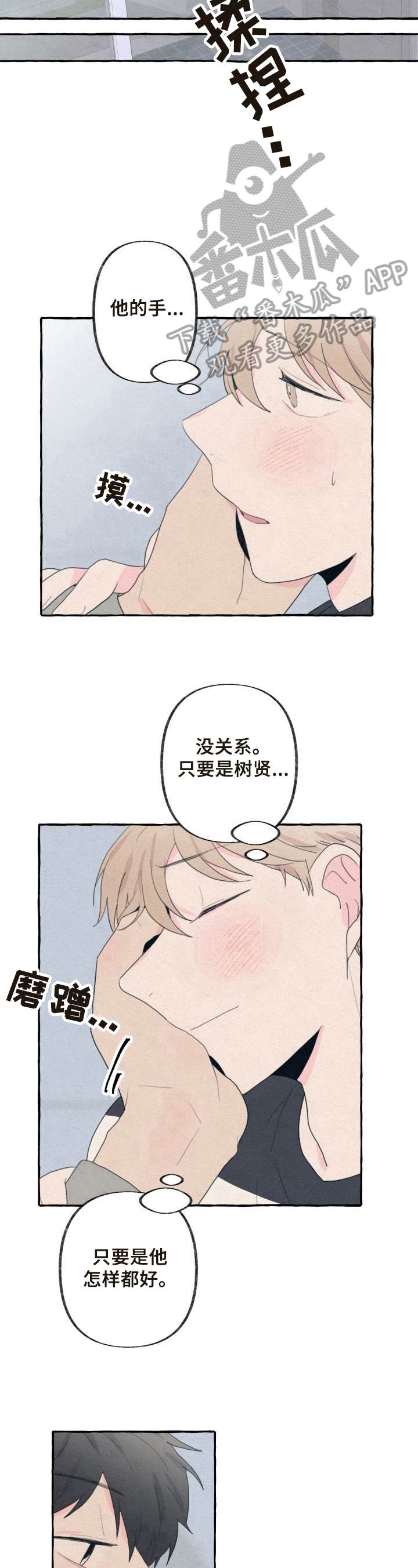 《不会忘记你》漫画最新章节第37章：不讨厌免费下拉式在线观看章节第【3】张图片