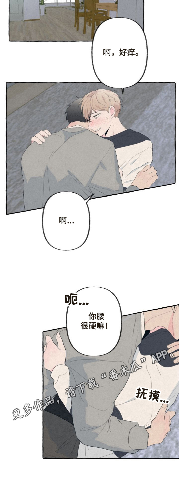 《不会忘记你》漫画最新章节第37章：不讨厌免费下拉式在线观看章节第【1】张图片