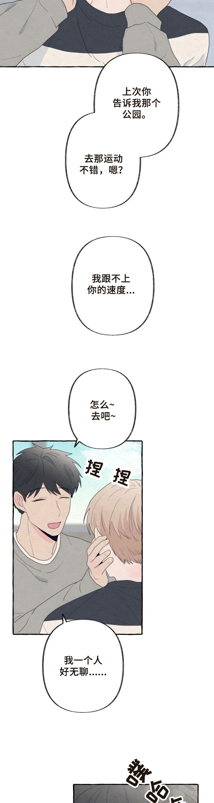 《不会忘记你》漫画最新章节第37章：不讨厌免费下拉式在线观看章节第【5】张图片