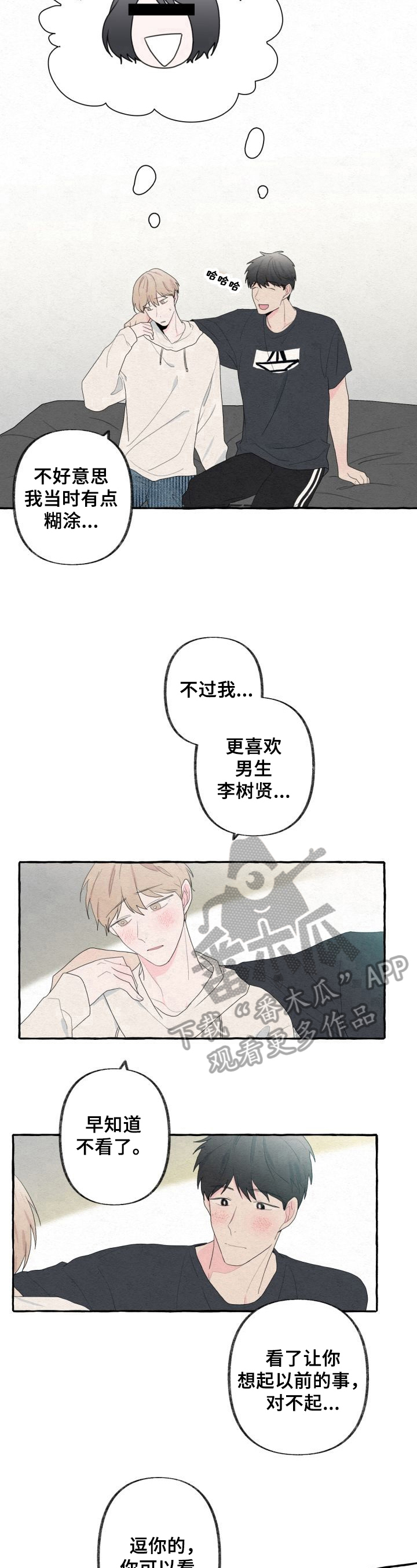 《不会忘记你》漫画最新章节第39章：了解免费下拉式在线观看章节第【2】张图片