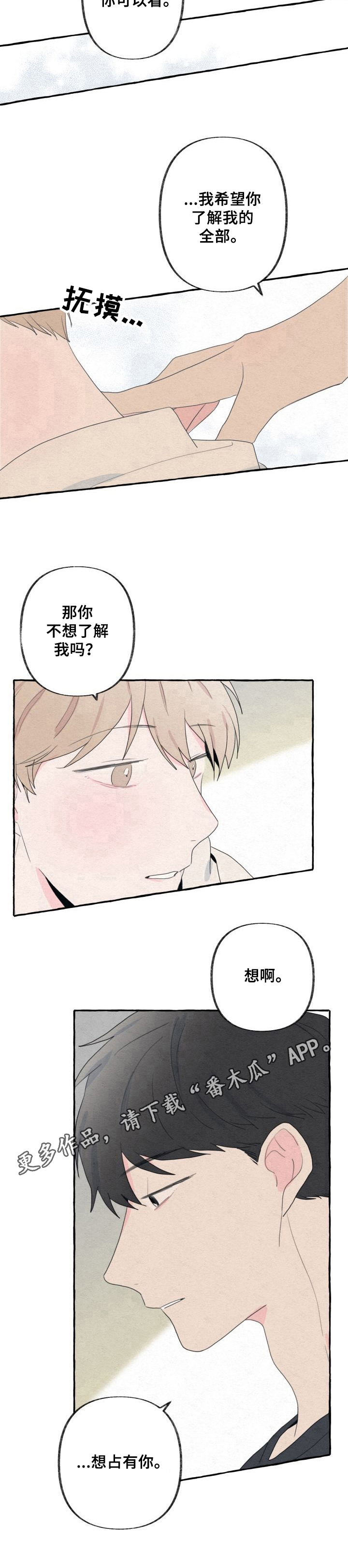 《不会忘记你》漫画最新章节第39章：了解免费下拉式在线观看章节第【1】张图片