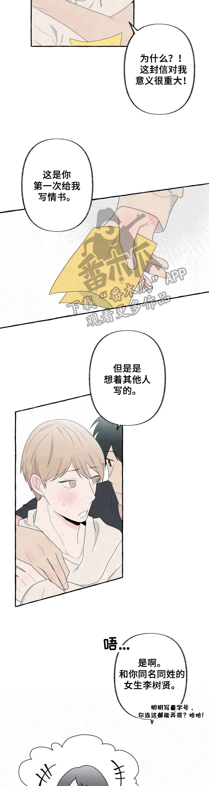 《不会忘记你》漫画最新章节第39章：了解免费下拉式在线观看章节第【3】张图片