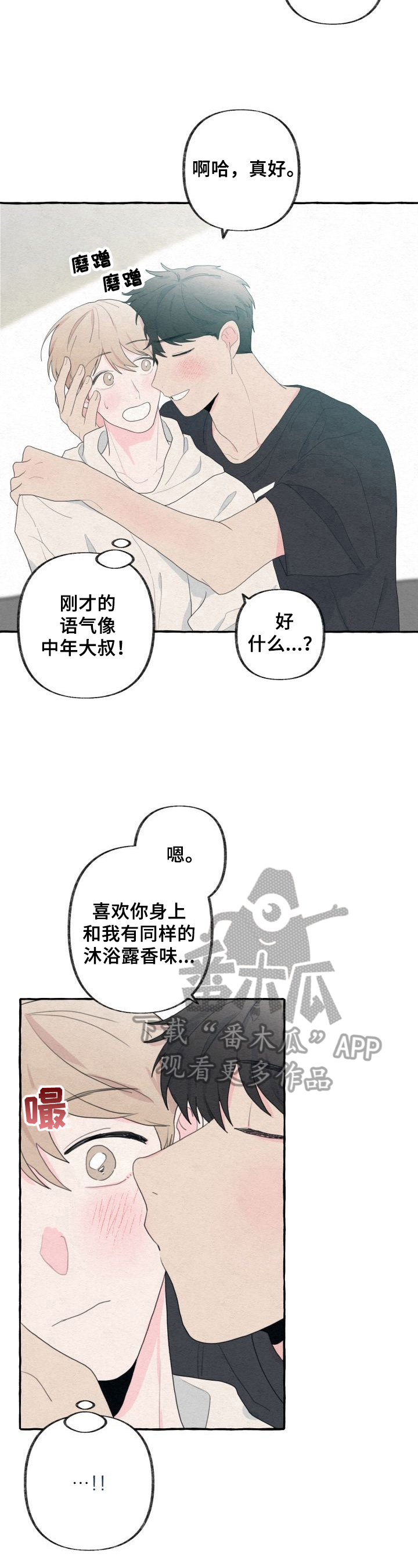 《不会忘记你》漫画最新章节第39章：了解免费下拉式在线观看章节第【7】张图片