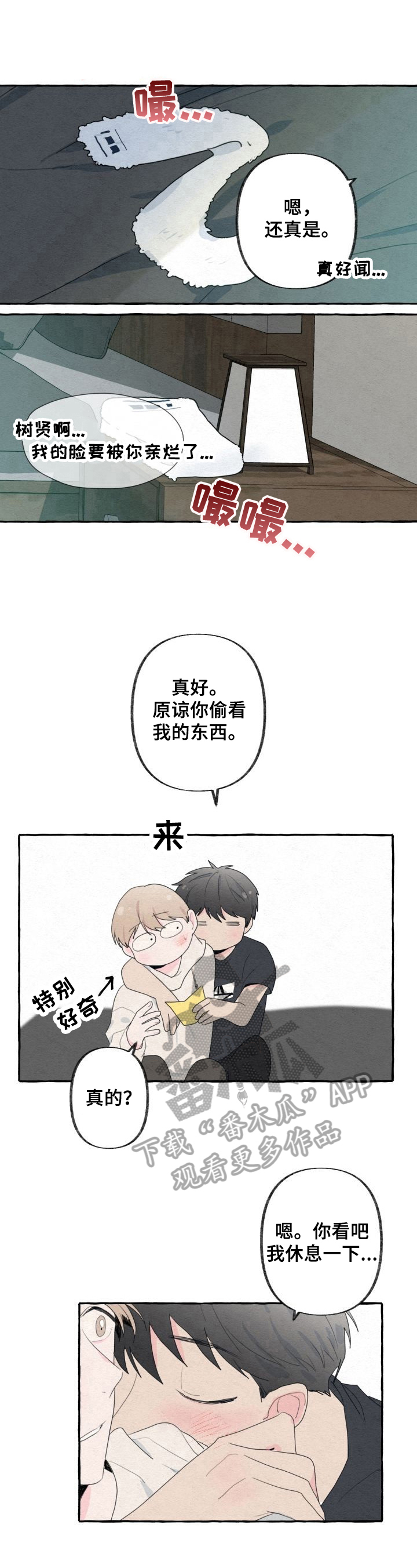 《不会忘记你》漫画最新章节第39章：了解免费下拉式在线观看章节第【6】张图片