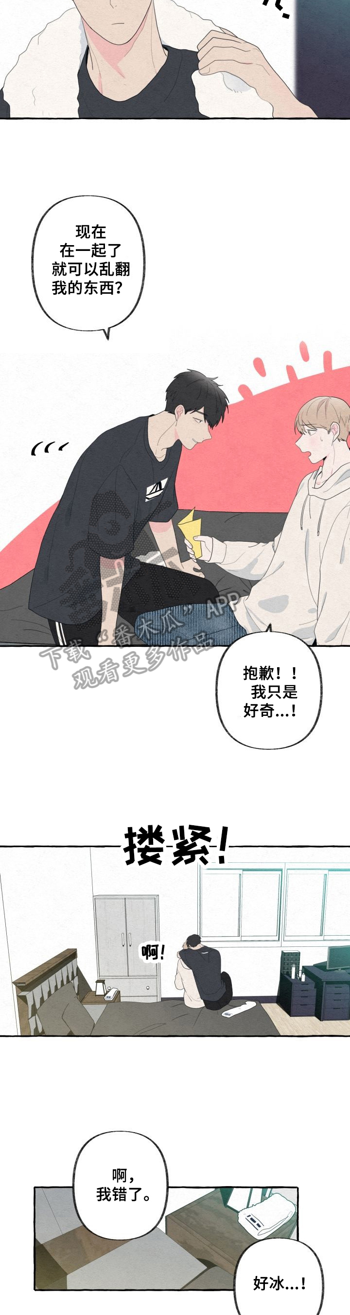 《不会忘记你》漫画最新章节第39章：了解免费下拉式在线观看章节第【8】张图片