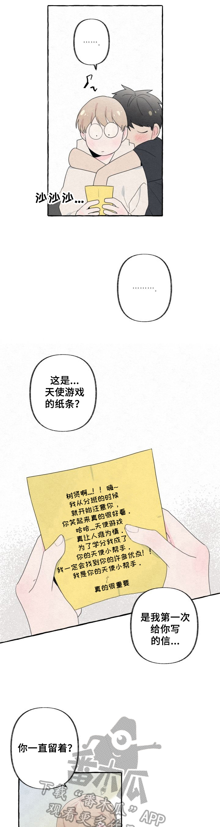 《不会忘记你》漫画最新章节第39章：了解免费下拉式在线观看章节第【5】张图片