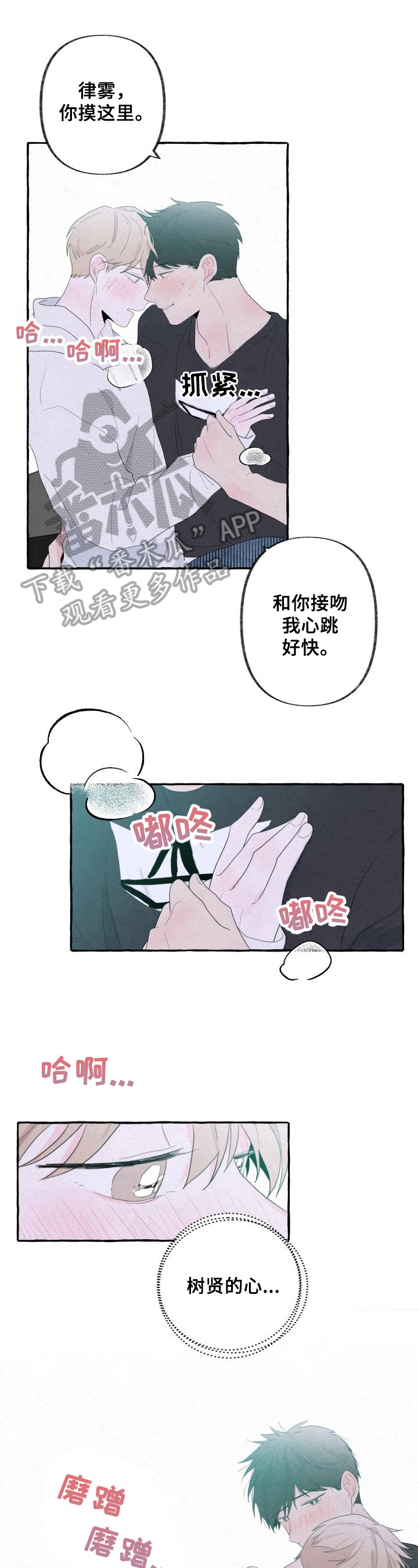 《不会忘记你》漫画最新章节第41章：心声免费下拉式在线观看章节第【10】张图片