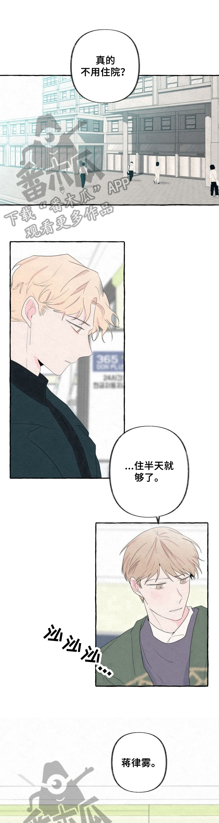 《不会忘记你》漫画最新章节第41章：心声免费下拉式在线观看章节第【2】张图片