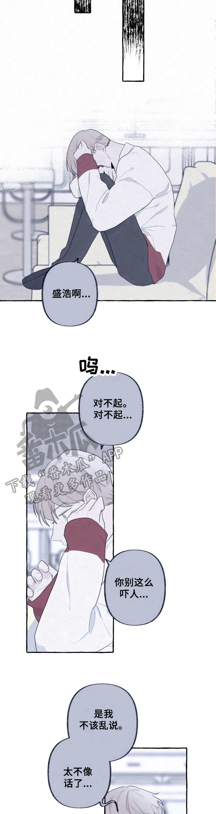 《不会忘记你》漫画最新章节第41章：心声免费下拉式在线观看章节第【4】张图片