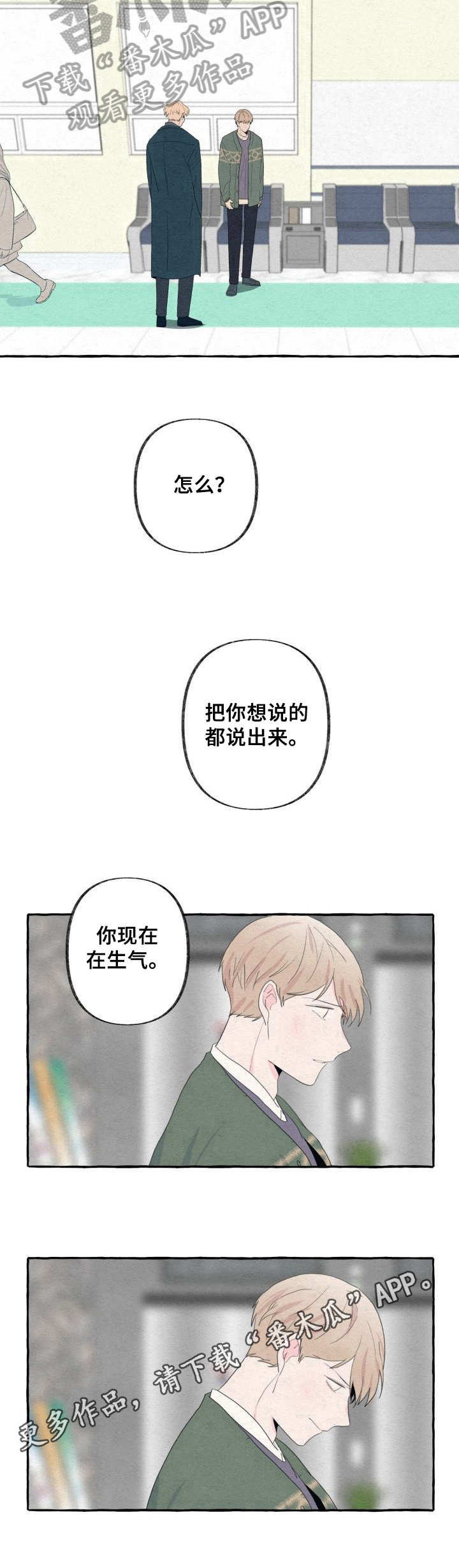 《不会忘记你》漫画最新章节第41章：心声免费下拉式在线观看章节第【1】张图片