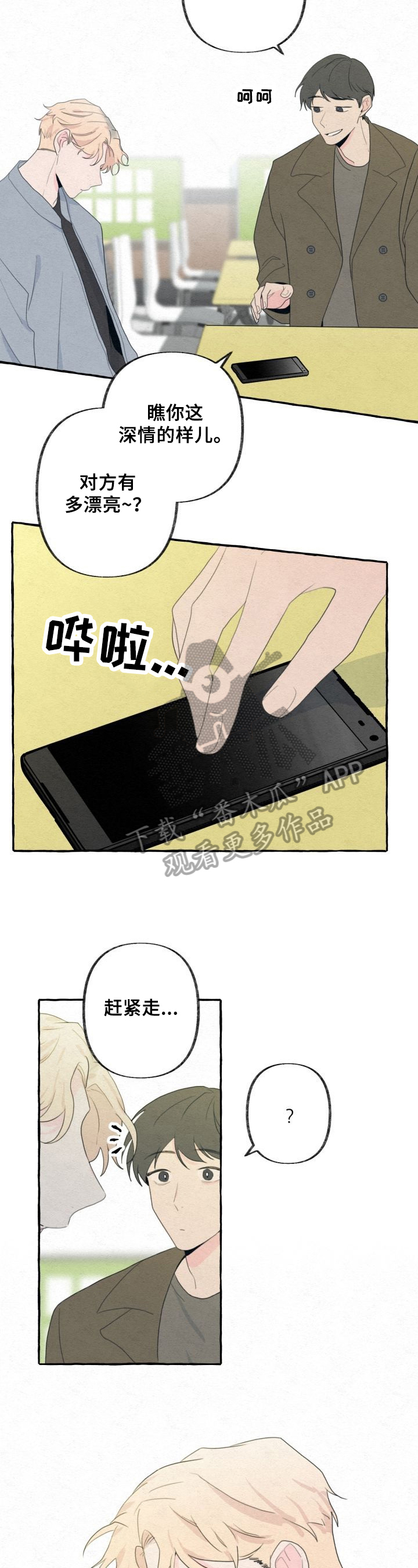 《不会忘记你》漫画最新章节第44章：约见免费下拉式在线观看章节第【12】张图片