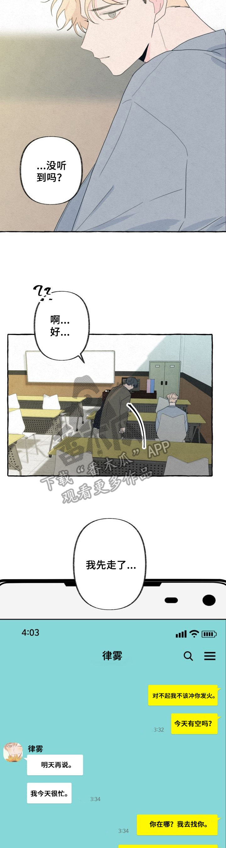 《不会忘记你》漫画最新章节第44章：约见免费下拉式在线观看章节第【11】张图片