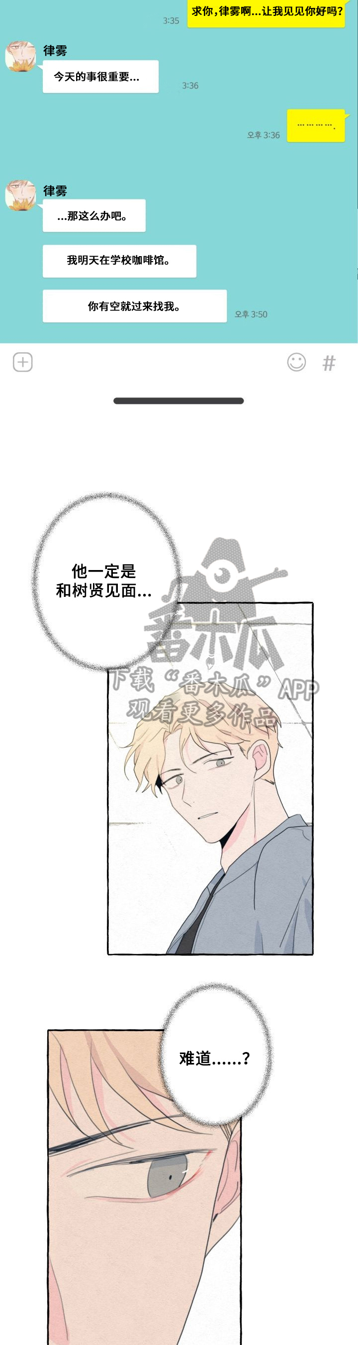 《不会忘记你》漫画最新章节第44章：约见免费下拉式在线观看章节第【10】张图片