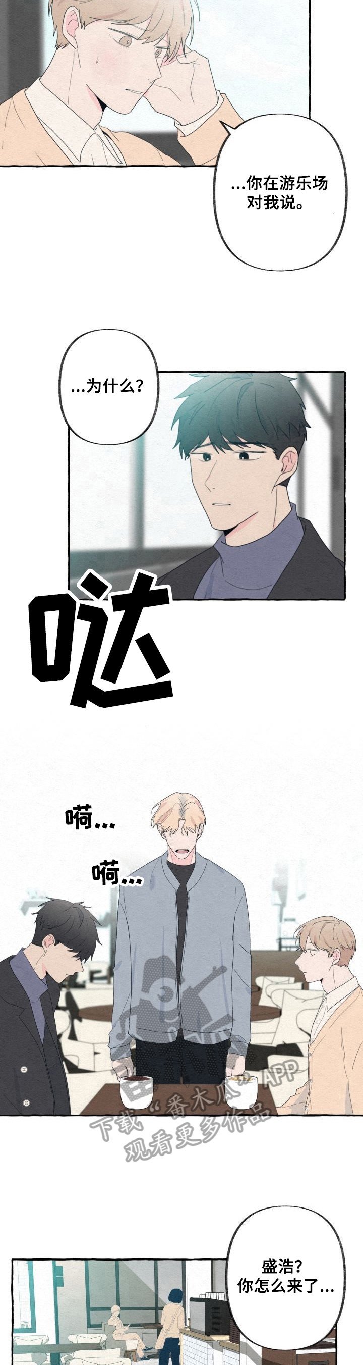 《不会忘记你》漫画最新章节第45章：坦白免费下拉式在线观看章节第【9】张图片