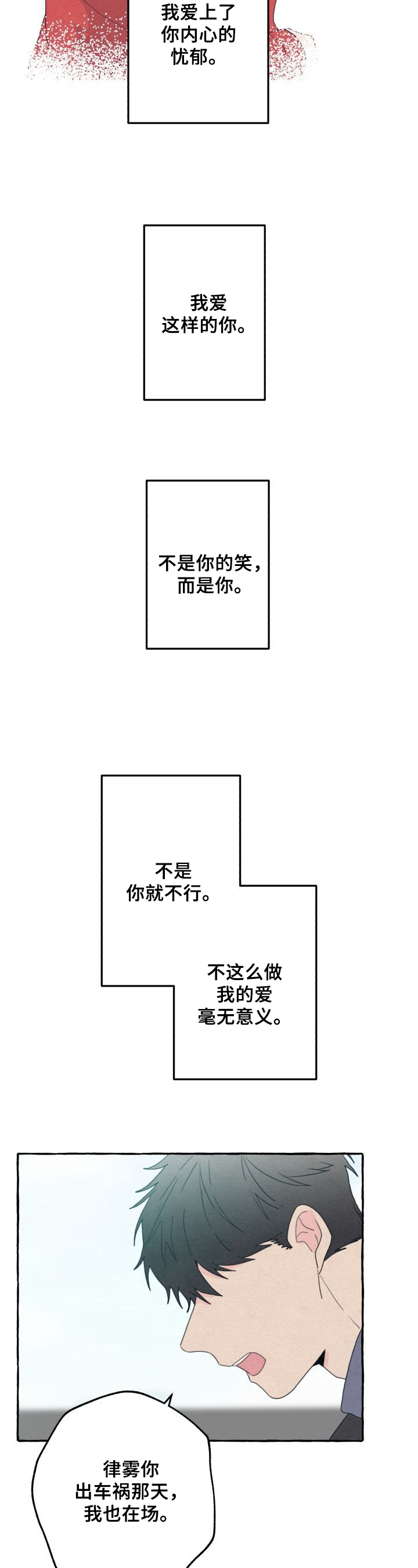 《不会忘记你》漫画最新章节第45章：坦白免费下拉式在线观看章节第【5】张图片