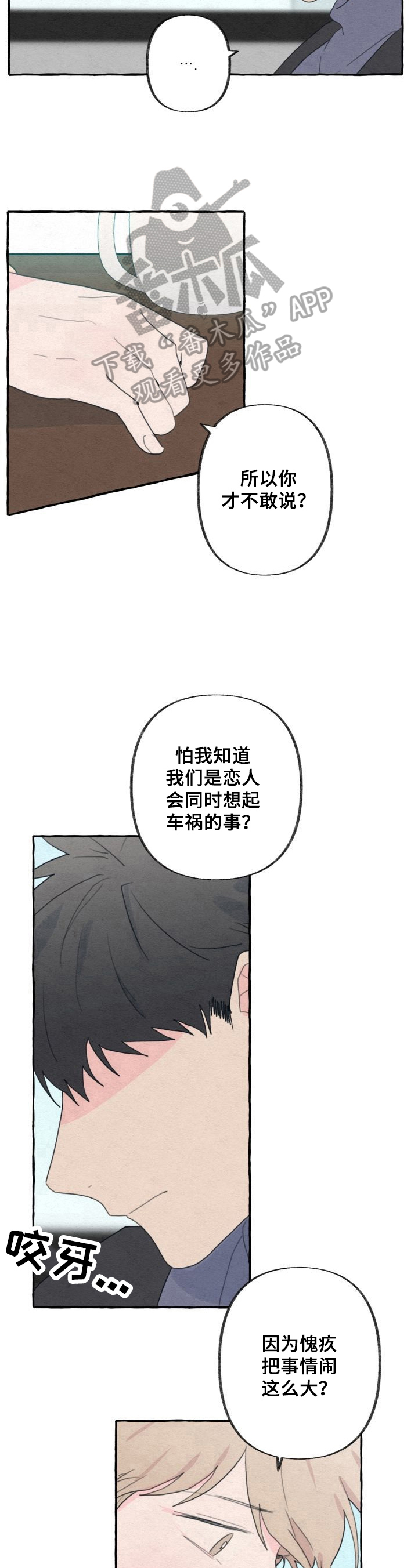 《不会忘记你》漫画最新章节第46章：真相免费下拉式在线观看章节第【2】张图片