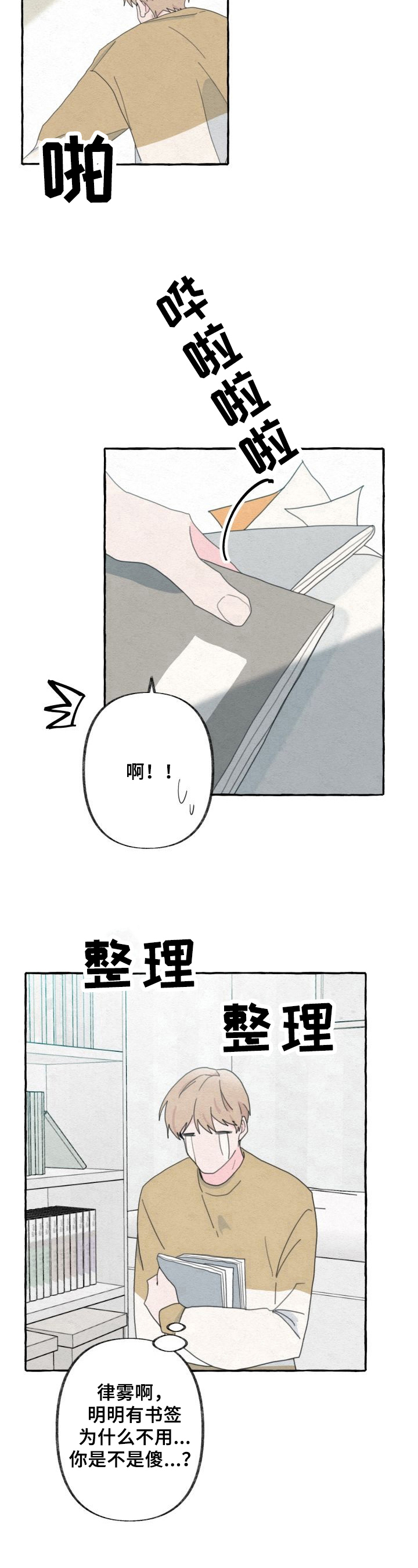 《不会忘记你》漫画最新章节第51章：发现免费下拉式在线观看章节第【2】张图片