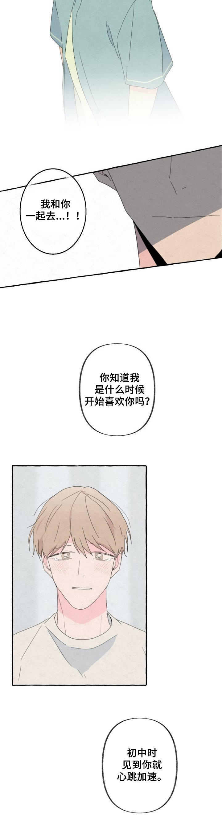 《不会忘记你》漫画最新章节第54章：喜欢免费下拉式在线观看章节第【4】张图片