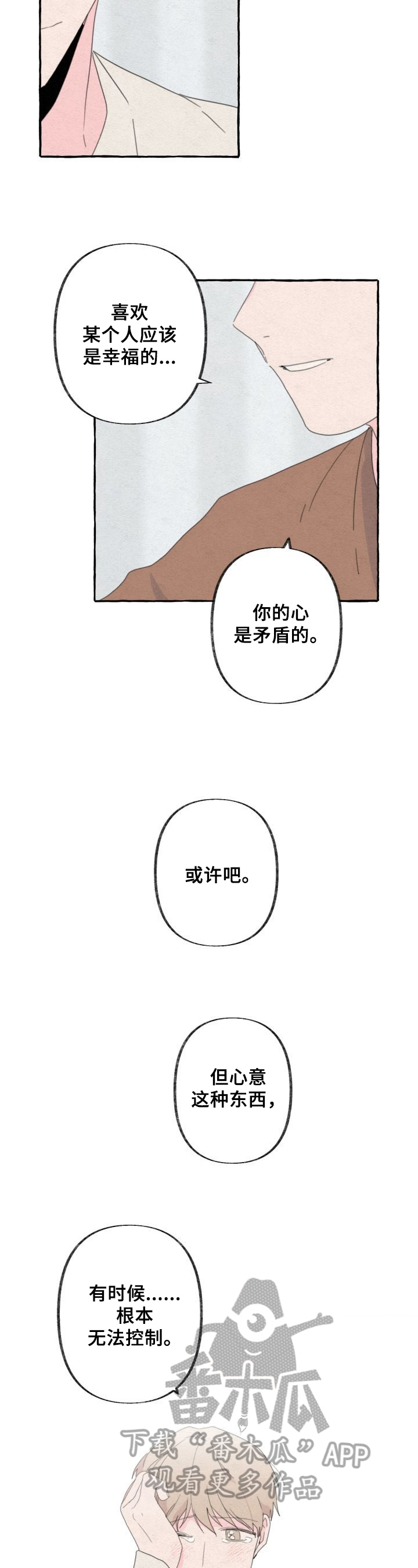 《不会忘记你》漫画最新章节第54章：喜欢免费下拉式在线观看章节第【6】张图片