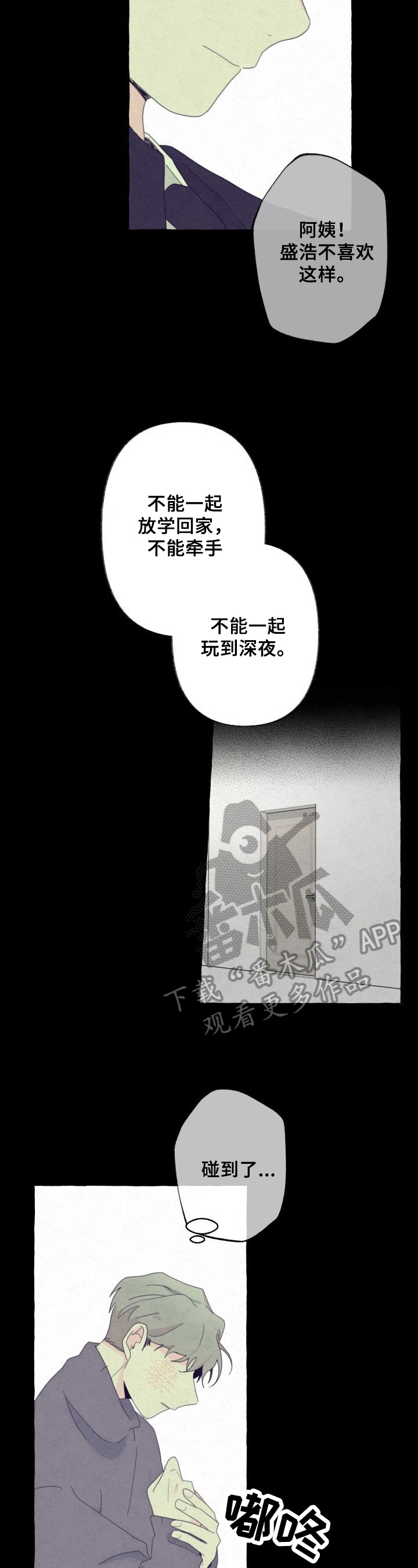 《不会忘记你》漫画最新章节第54章：喜欢免费下拉式在线观看章节第【2】张图片