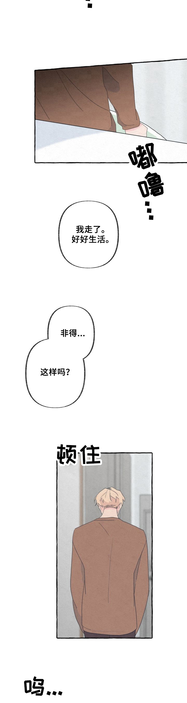 《不会忘记你》漫画最新章节第55章：不理性免费下拉式在线观看章节第【3】张图片