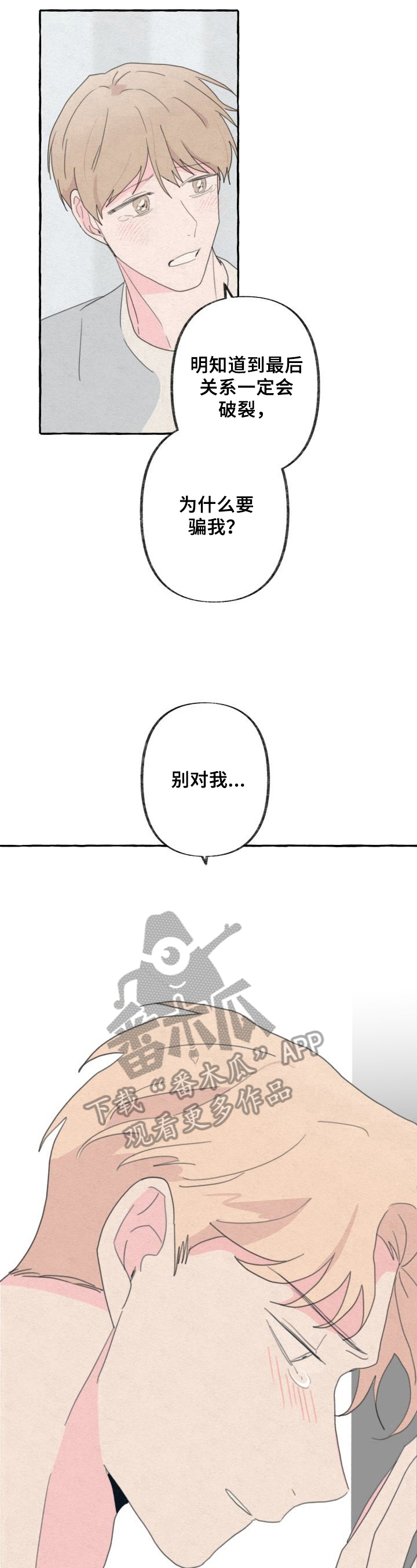 《不会忘记你》漫画最新章节第55章：不理性免费下拉式在线观看章节第【2】张图片