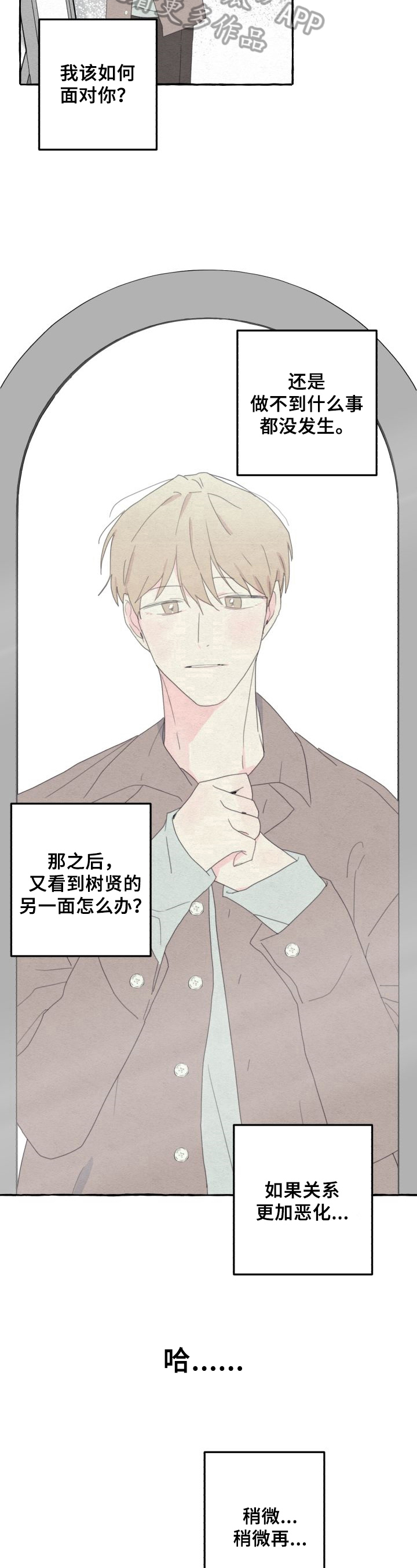 《不会忘记你》漫画最新章节第56章：迷茫免费下拉式在线观看章节第【2】张图片