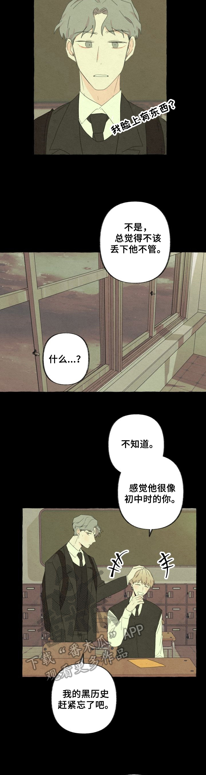 《不会忘记你》漫画最新章节第56章：迷茫免费下拉式在线观看章节第【9】张图片