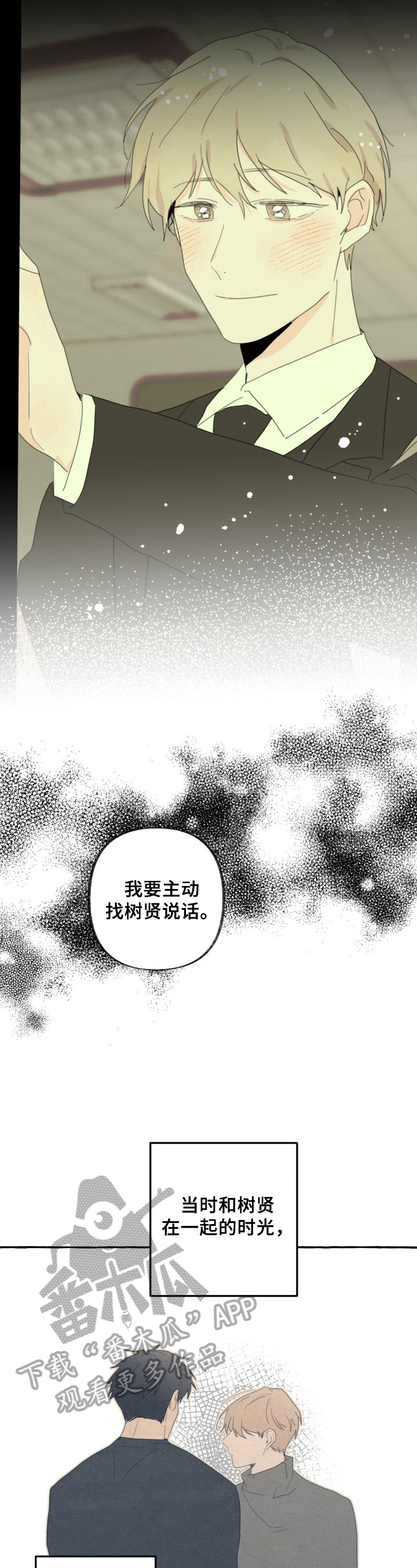 《不会忘记你》漫画最新章节第56章：迷茫免费下拉式在线观看章节第【5】张图片