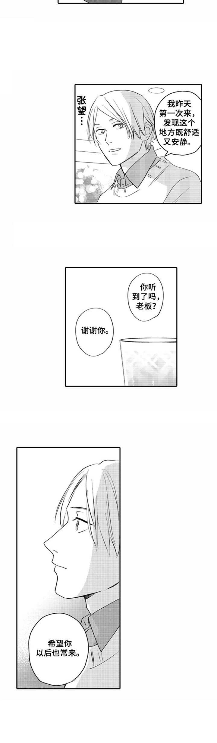 《老实的盐田》漫画最新章节第2章：难以拒绝免费下拉式在线观看章节第【3】张图片